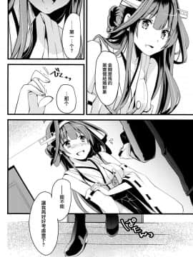 [无毒汉化组] (C89) [いちかん (あかつき聖)] わたしがあなたのいちばん。 (艦隊これくしょん -艦これ-)_006