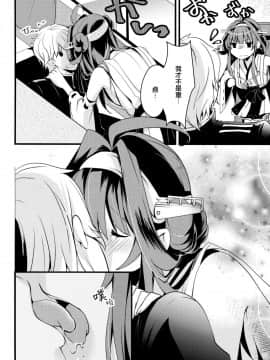 [无毒汉化组] (C89) [いちかん (あかつき聖)] わたしがあなたのいちばん。 (艦隊これくしょん -艦これ-)_012