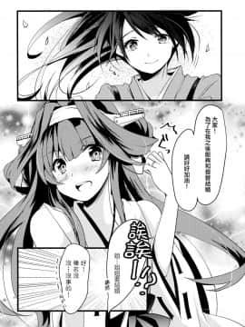 [无毒汉化组] (C89) [いちかん (あかつき聖)] わたしがあなたのいちばん。 (艦隊これくしょん -艦これ-)_028