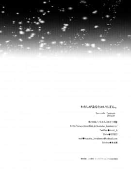 [无毒汉化组] (C89) [いちかん (あかつき聖)] わたしがあなたのいちばん。 (艦隊これくしょん -艦これ-)_030