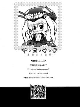[空気系☆漢化] (COMIC1☆8) [Wish～希望の翼～ (櫻野露)] サ.ヨ.ナ.ラー深海の人魚姫 (艦隊これくしょん -艦これ-)_025