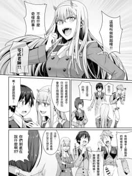 [壞菇社 (凡爾賽菇雞三世、4why)] DARLING人間失格 (ダーリン・イン・ザ・フランキス) [中国語] [見本]_08