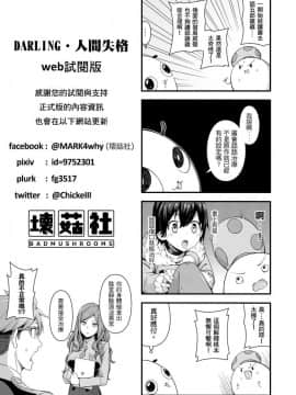 [壞菇社 (凡爾賽菇雞三世、4why)] DARLING人間失格 (ダーリン・イン・ザ・フランキス) [中国語] [見本]_25