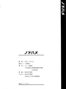 [4K漢化組][ぽんこっちゃん] ノドハメ_204
