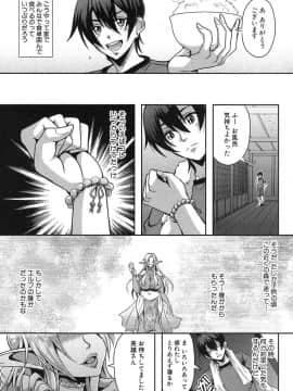 [三船誠二郎] エルフハーレムの杜と子作り契約 (コミックミルフ 2017年10月号 Vol.38)_170