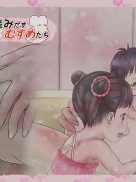 [美遊穂堂][産みだすむすめたち 妊娠相姦Ex]_73_um_001_megumi_WP