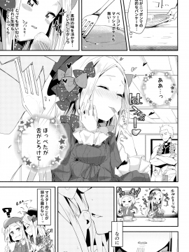 (COMIC1☆13) [ぐりいん野はうす (温野りょく)] あびーちゃんはいけない子？ (Fate Grand Order)_0004