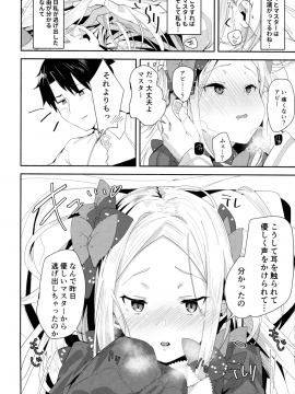 (COMIC1☆13) [ぐりいん野はうす (温野りょく)] あびーちゃんはいけない子？ (Fate Grand Order)_0007