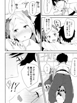 (COMIC1☆13) [ぐりいん野はうす (温野りょく)] あびーちゃんはいけない子？ (Fate Grand Order)_0011