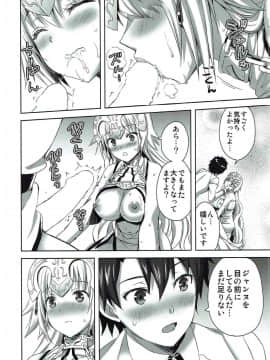 (C92) [あいがも堂 (あやかわりく)] 聖女のぬくもり (FateGrand Order)_017