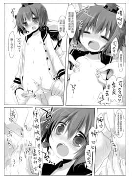 [無邪気漢化組] (COMIC1☆8) [CHRONOLOG (桜沢いづみ)] ユキドケミズ (艦隊これくしょん -艦これ-)_12