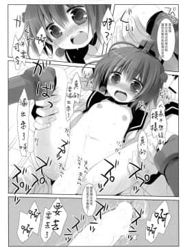 [無邪気漢化組] (COMIC1☆8) [CHRONOLOG (桜沢いづみ)] ユキドケミズ (艦隊これくしょん -艦これ-)_17
