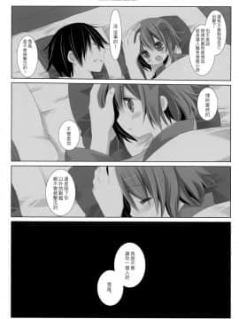 [無邪気漢化組] (COMIC1☆8) [CHRONOLOG (桜沢いづみ)] ユキドケミズ (艦隊これくしょん -艦これ-)_21
