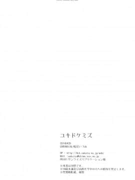 [無邪気漢化組] (COMIC1☆8) [CHRONOLOG (桜沢いづみ)] ユキドケミズ (艦隊これくしょん -艦これ-)_25