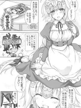 (C93) [まりも屋 (もりまりも)] 聖女ジャンヌメイドでご奉仕 (FateGrand Order)_009