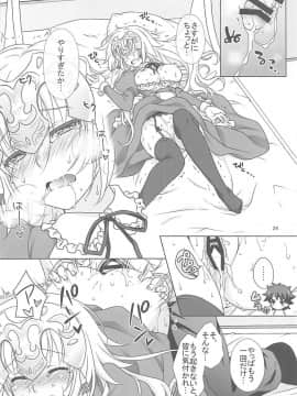 (C93) [まりも屋 (もりまりも)] 聖女ジャンヌメイドでご奉仕 (FateGrand Order)_023