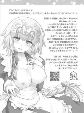 (C93) [まりも屋 (もりまりも)] 聖女ジャンヌメイドでご奉仕 (FateGrand Order)_024