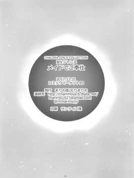 (C93) [まりも屋 (もりまりも)] 聖女ジャンヌメイドでご奉仕 (FateGrand Order)_025