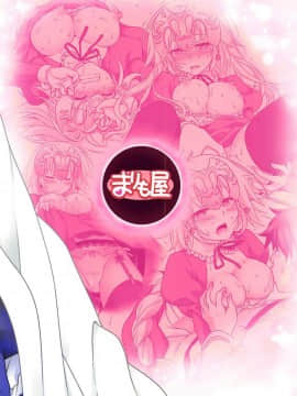 (C93) [まりも屋 (もりまりも)] 聖女ジャンヌメイドでご奉仕 (FateGrand Order)_026