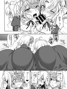 (COMIC1☆13) [まりも屋 (もりまりも)] Chaldea Girls Collection Wジャンヌメイドでご奉仕 (Fate Grand Order) [DL版]_temporary_16