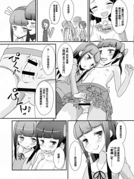 [瑞树汉化组] [まないた] 先生!ちょっと“女児装”してみて!_07