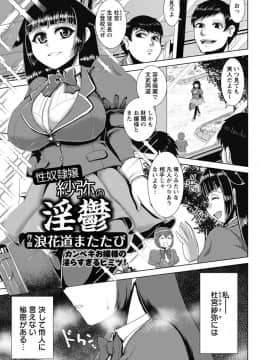 [浪花道またたび]性奴令嬢 紗弥の淫鬱(ANGEL 倶楽部 2018年6月号)