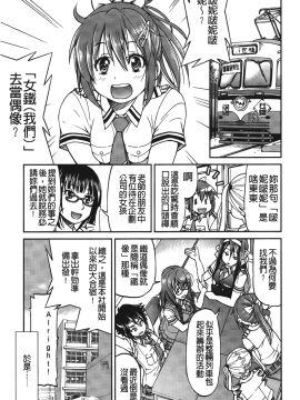 [裹之夢境][井上よしひさ] じょしてつ_154