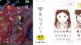 [二妹个人汉化][御免なさい] だから神様、ボクにしか見えないちいさな恋人をください。_003