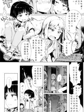 [二妹个人汉化][御免なさい] だから神様、ボクにしか見えないちいさな恋人をください。_102