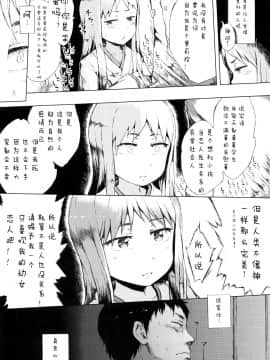 [二妹个人汉化][御免なさい] だから神様、ボクにしか見えないちいさな恋人をください。_105