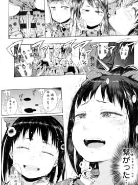 [二妹个人汉化][御免なさい] だから神様、ボクにしか見えないちいさな恋人をください。_144