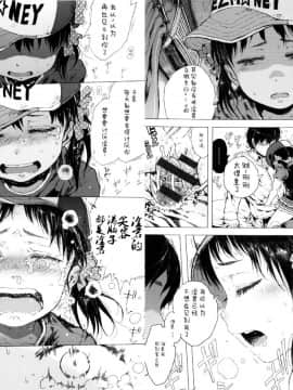 [二妹个人汉化][御免なさい] だから神様、ボクにしか見えないちいさな恋人をください。_181