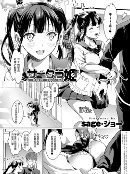 [sage・ジョー] サークラ姫 (COMIC アンスリウム 2017年12月号) [中国翻訳] [DL版]