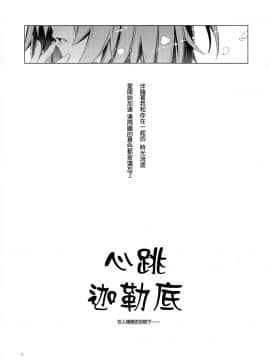 (C94) [KALMIA (Hiroyama Hiroshi)]  Tokimeki Chaldeas (Fate Grand Order) [Chinese] [谜之汉化组X&无毒汉化组]_04_002