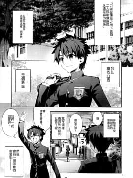 (C94) [KALMIA (Hiroyama Hiroshi)]  Tokimeki Chaldeas (Fate Grand Order) [Chinese] [谜之汉化组X&无毒汉化组]_06_004