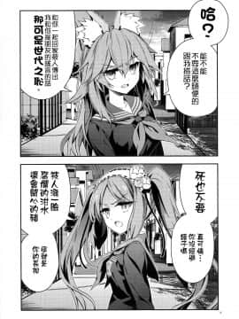 (C94) [KALMIA (Hiroyama Hiroshi)]  Tokimeki Chaldeas (Fate Grand Order) [Chinese] [谜之汉化组X&无毒汉化组]_07_005