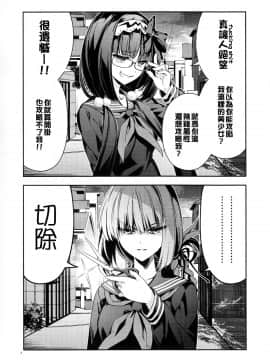 (C94) [KALMIA (Hiroyama Hiroshi)]  Tokimeki Chaldeas (Fate Grand Order) [Chinese] [谜之汉化组X&无毒汉化组]_08_006