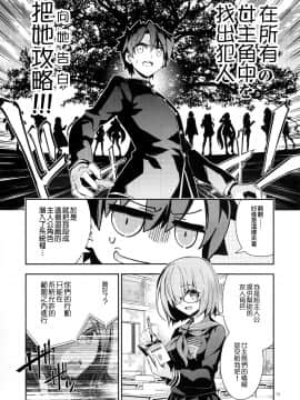 (C94) [KALMIA (Hiroyama Hiroshi)]  Tokimeki Chaldeas (Fate Grand Order) [Chinese] [谜之汉化组X&无毒汉化组]_11_009