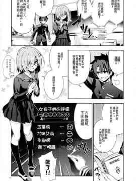 (C94) [KALMIA (Hiroyama Hiroshi)]  Tokimeki Chaldeas (Fate Grand Order) [Chinese] [谜之汉化组X&无毒汉化组]_12_010