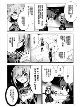 (C94) [KALMIA (Hiroyama Hiroshi)]  Tokimeki Chaldeas (Fate Grand Order) [Chinese] [谜之汉化组X&无毒汉化组]_13_011