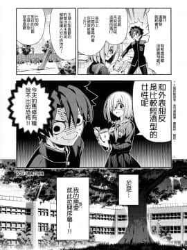 (C94) [KALMIA (Hiroyama Hiroshi)]  Tokimeki Chaldeas (Fate Grand Order) [Chinese] [谜之汉化组X&无毒汉化组]_14_012