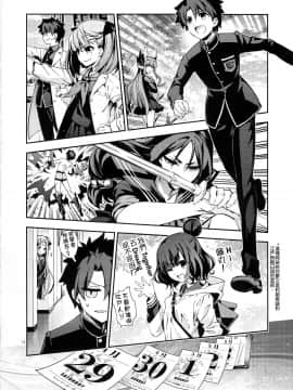(C94) [KALMIA (Hiroyama Hiroshi)]  Tokimeki Chaldeas (Fate Grand Order) [Chinese] [谜之汉化组X&无毒汉化组]_15_013