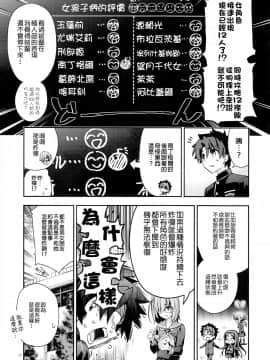 (C94) [KALMIA (Hiroyama Hiroshi)]  Tokimeki Chaldeas (Fate Grand Order) [Chinese] [谜之汉化组X&无毒汉化组]_18_016