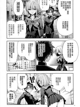 (C94) [KALMIA (Hiroyama Hiroshi)]  Tokimeki Chaldeas (Fate Grand Order) [Chinese] [谜之汉化组X&无毒汉化组]_19_017