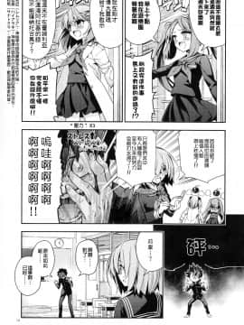 (C94) [KALMIA (Hiroyama Hiroshi)]  Tokimeki Chaldeas (Fate Grand Order) [Chinese] [谜之汉化组X&无毒汉化组]_20_018