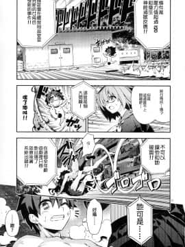 (C94) [KALMIA (Hiroyama Hiroshi)]  Tokimeki Chaldeas (Fate Grand Order) [Chinese] [谜之汉化组X&无毒汉化组]_22_020
