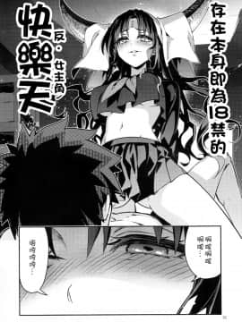 (C94) [KALMIA (Hiroyama Hiroshi)]  Tokimeki Chaldeas (Fate Grand Order) [Chinese] [谜之汉化组X&无毒汉化组]_23_021