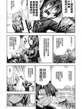 (C94) [KALMIA (Hiroyama Hiroshi)]  Tokimeki Chaldeas (Fate Grand Order) [Chinese] [谜之汉化组X&无毒汉化组]_26_024