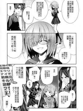 (C94) [KALMIA (Hiroyama Hiroshi)]  Tokimeki Chaldeas (Fate Grand Order) [Chinese] [谜之汉化组X&无毒汉化组]_28_026