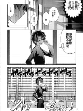 (C94) [KALMIA (Hiroyama Hiroshi)]  Tokimeki Chaldeas (Fate Grand Order) [Chinese] [谜之汉化组X&无毒汉化组]_29_027